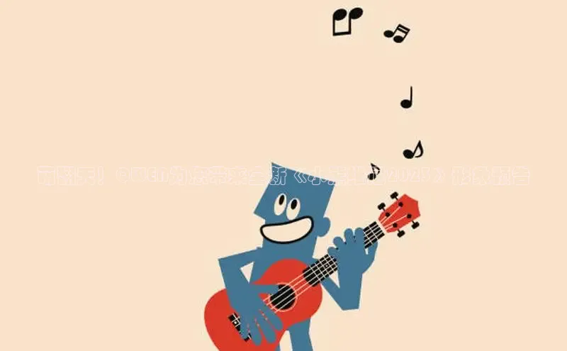 萌翻天！QWEN为您带来全新《小熊维尼2023》形象预告