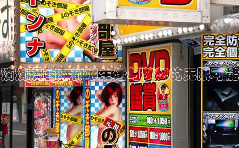 滴滴漫画：都市生活与梦想的无限可能