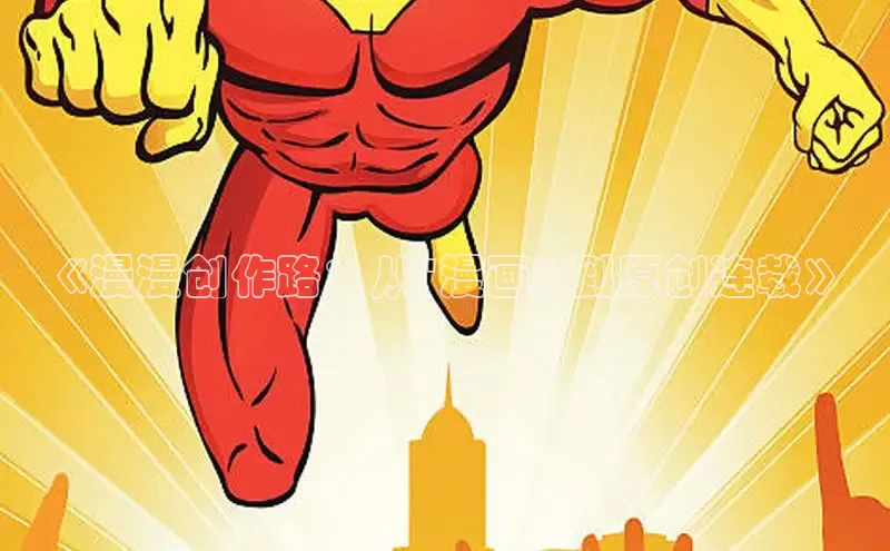 包子漫画免费下载正版